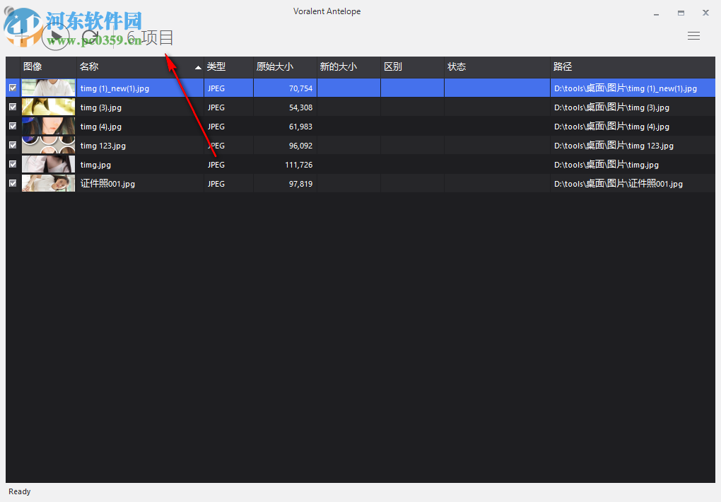 VoralentAntelope压缩图片的方法