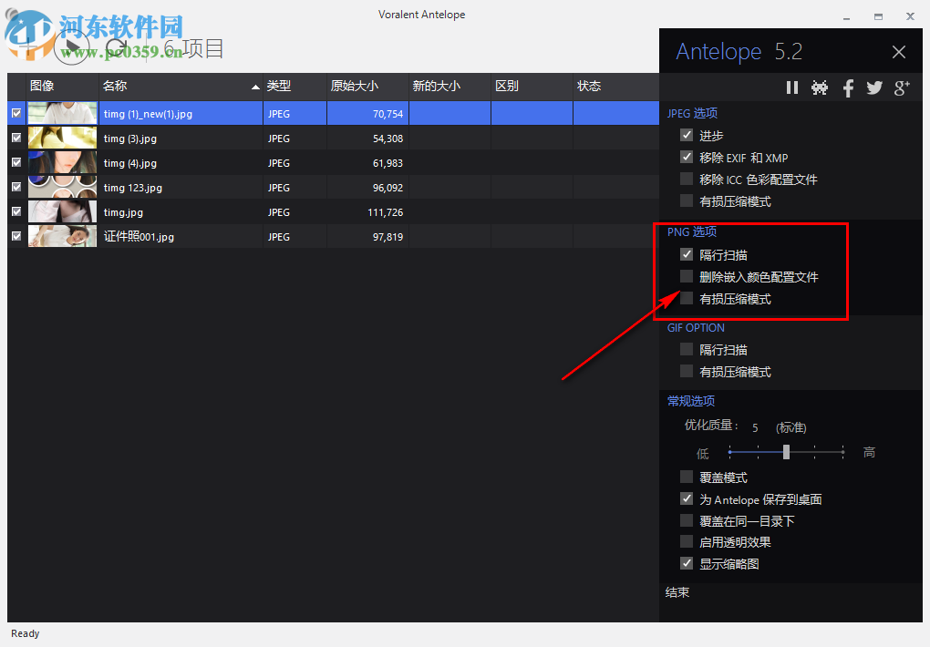 VoralentAntelope压缩图片的方法