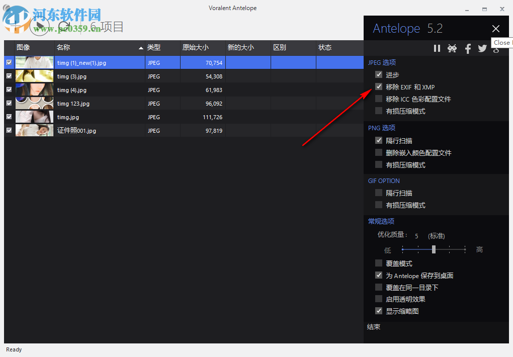 VoralentAntelope压缩图片的方法