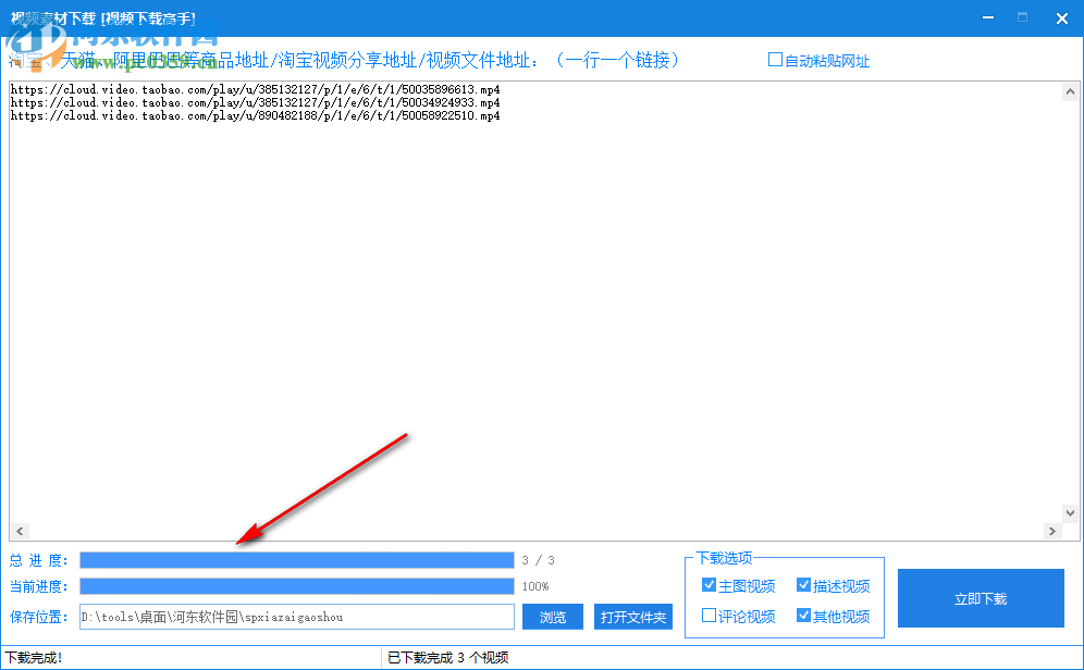 视频下载高手下载批量淘宝视频的方法