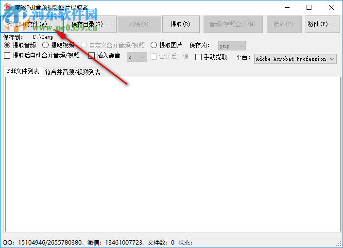 度彩Pdf音频视频图片批量提取器从PDF提取图片的方法