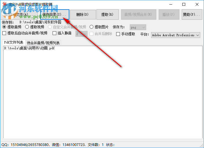 度彩Pdf音频视频图片批量提取器从PDF提取图片的方法