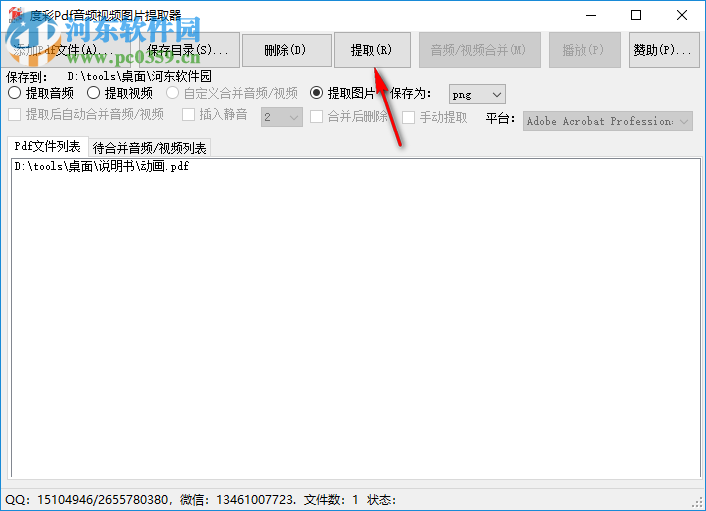 度彩Pdf音频视频图片批量提取器从PDF提取图片的方法