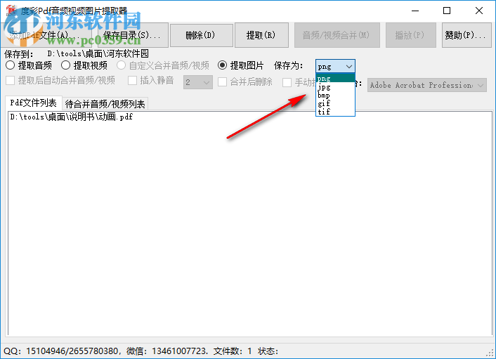 度彩Pdf音频视频图片批量提取器从PDF提取图片的方法