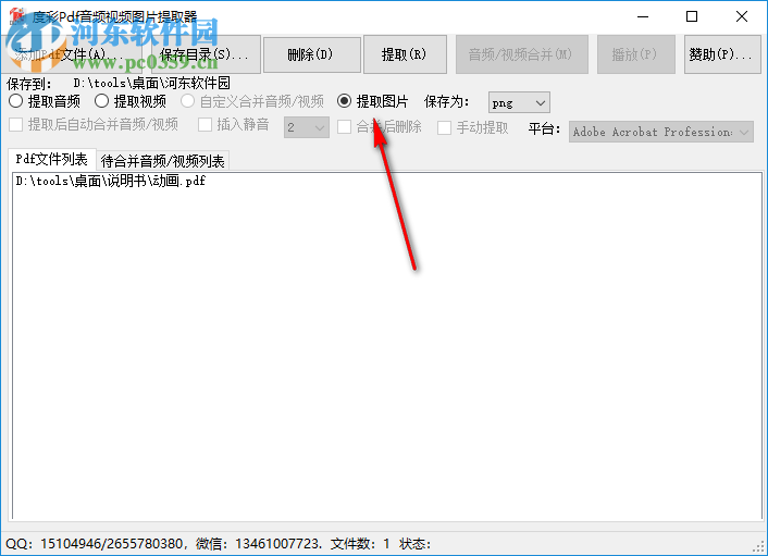 度彩Pdf音频视频图片批量提取器从PDF提取图片的方法