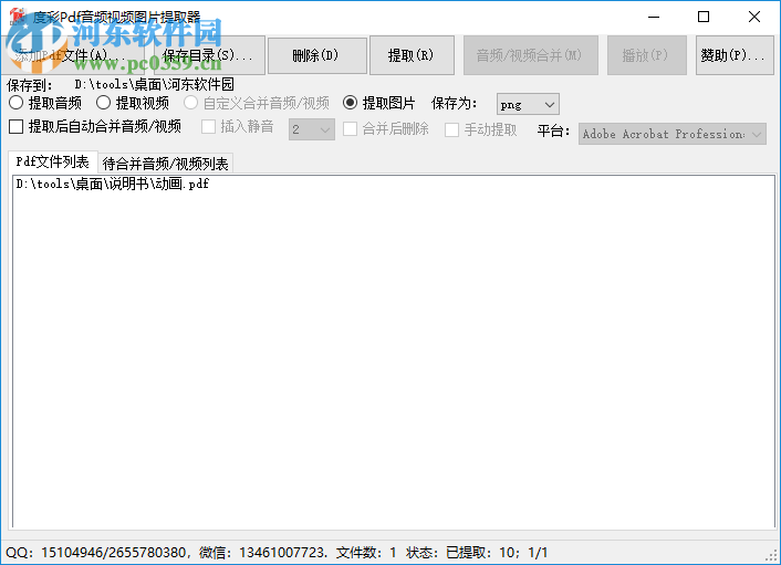度彩Pdf音频视频图片批量提取器从PDF提取图片的方法