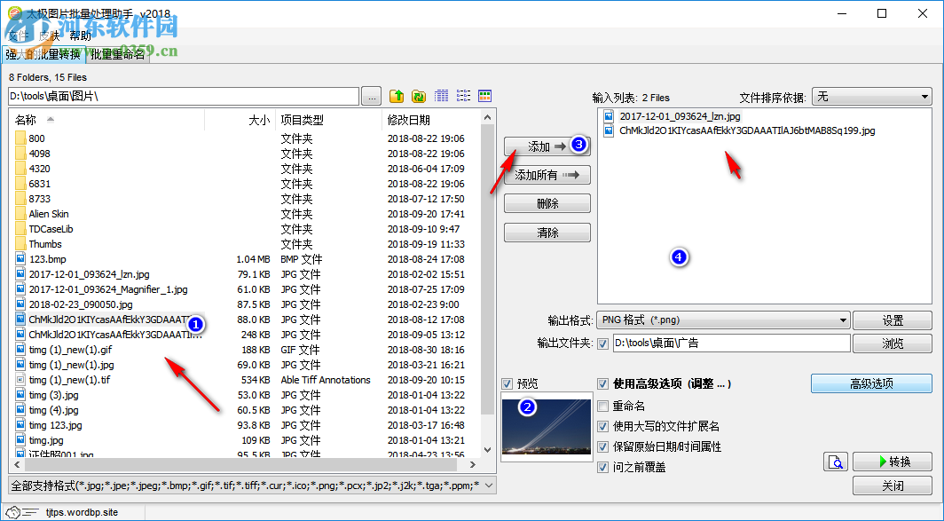 太极图片批量处理助手调整图片大小的方法