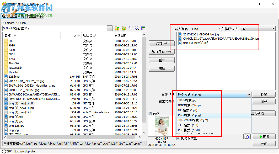 太极图片批量处理助手调整图片大小的方法