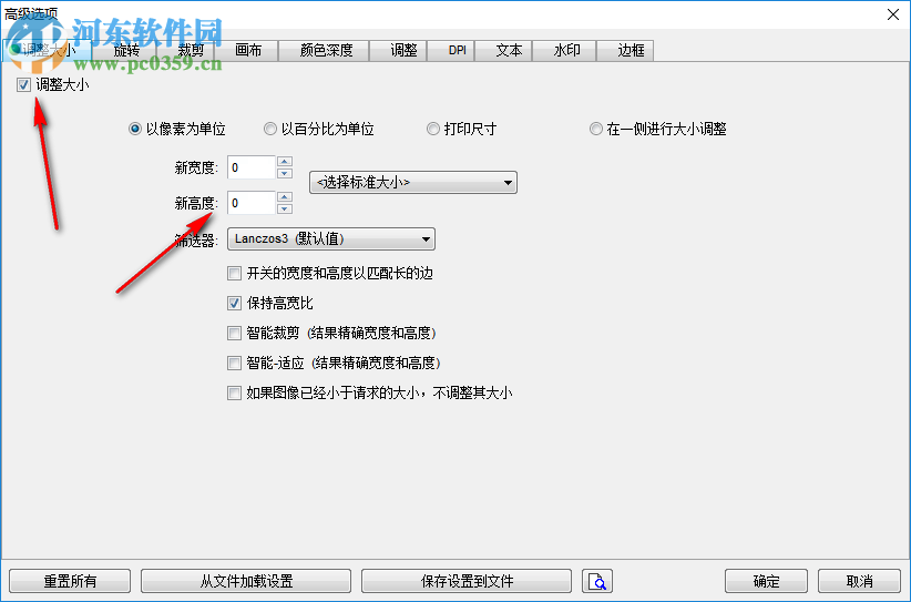太极图片批量处理助手调整图片大小的方法
