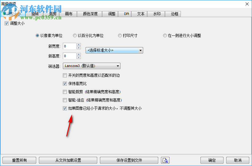 太极图片批量处理助手调整图片大小的方法