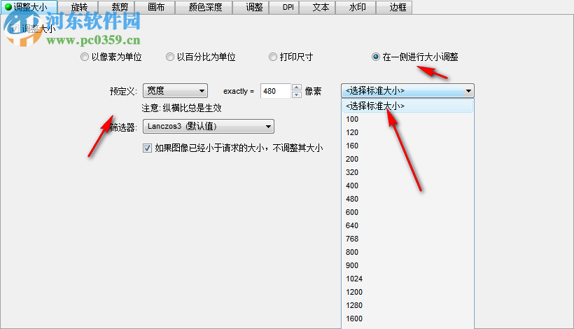 太极图片批量处理助手调整图片大小的方法