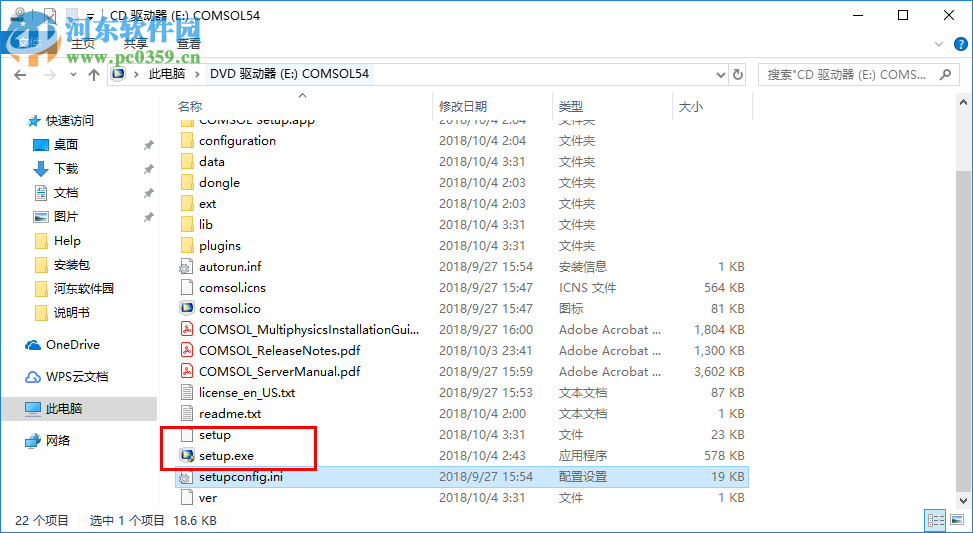 comsol5.4安装教程