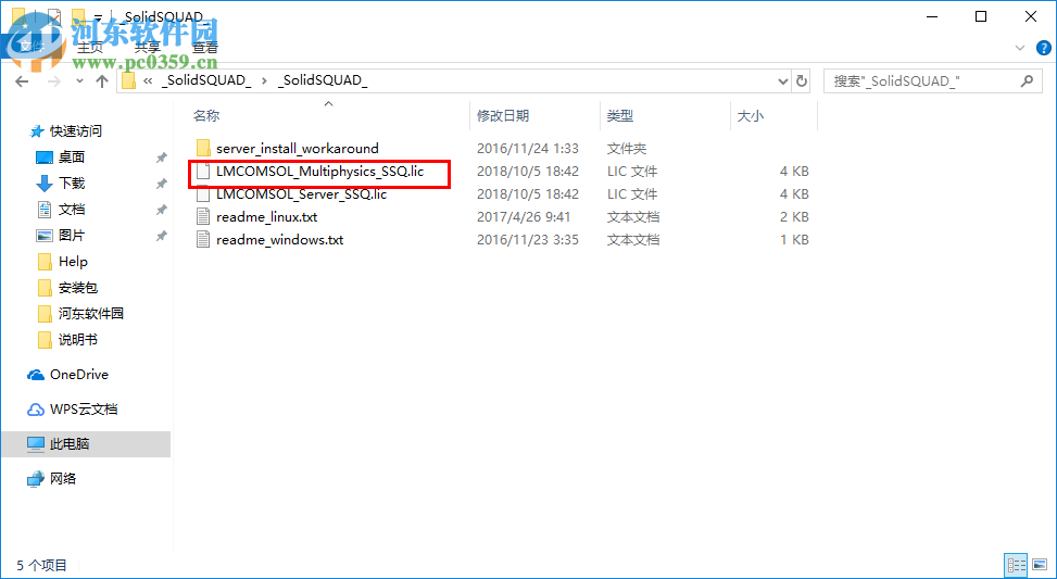 comsol5.4安装教程