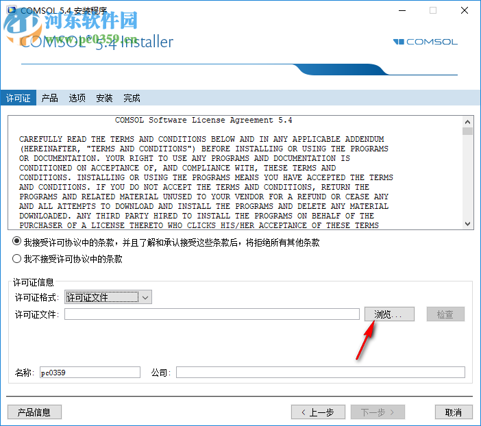 comsol5.4安装教程