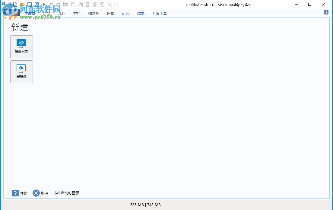 comsol5.4安装教程