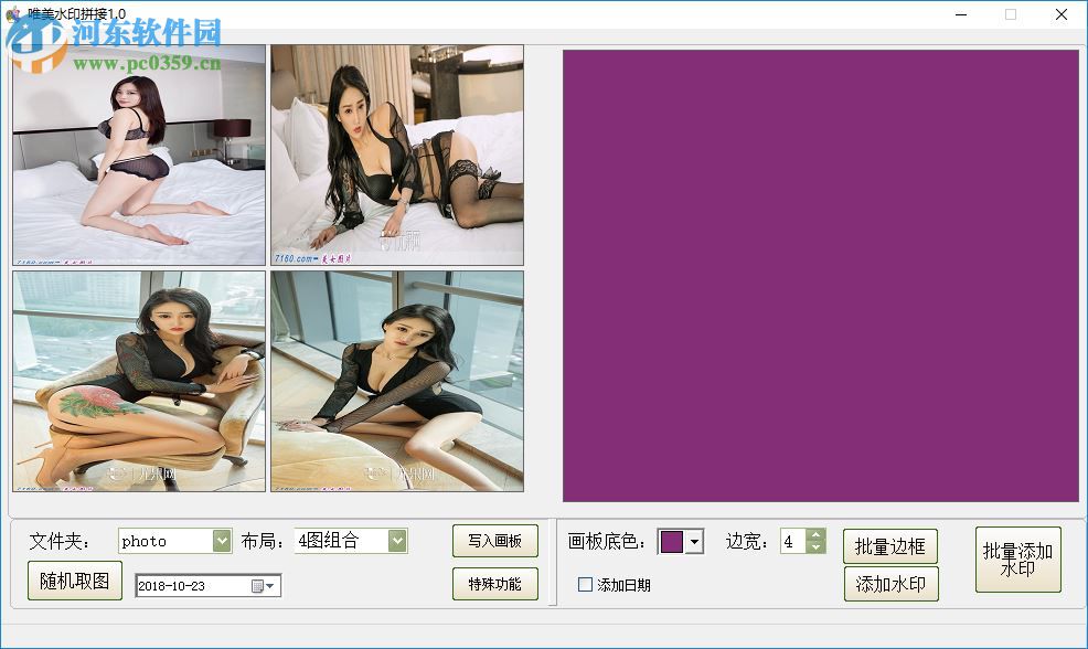 唯美水印拼接软件使用教程