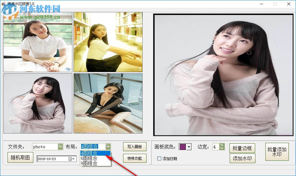 唯美水印拼接软件使用教程