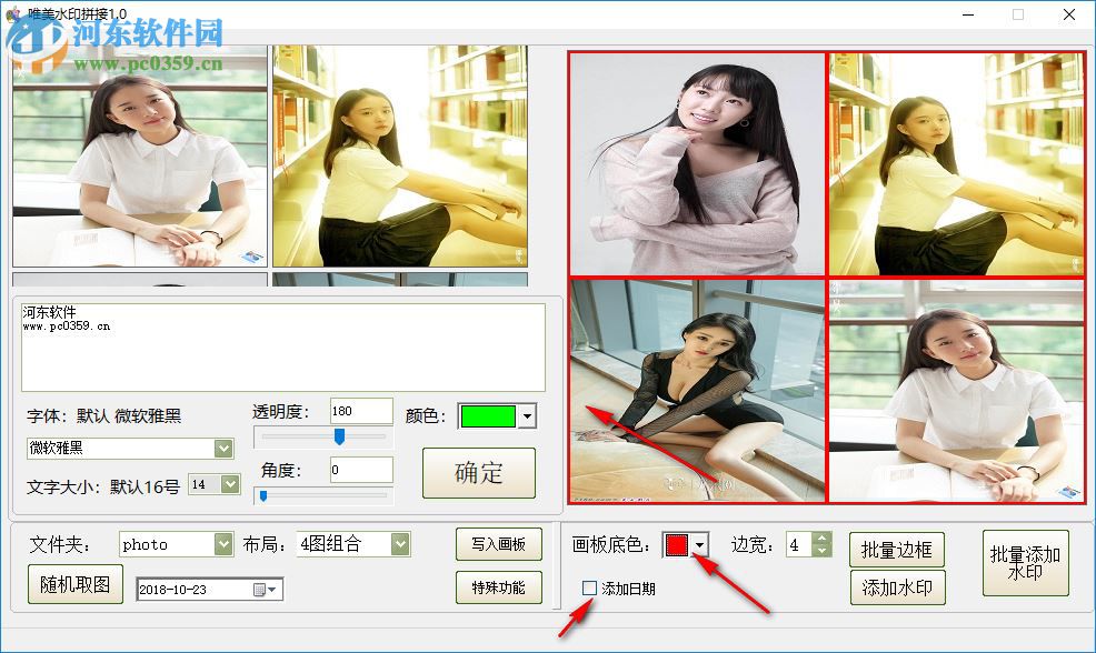唯美水印拼接软件使用教程