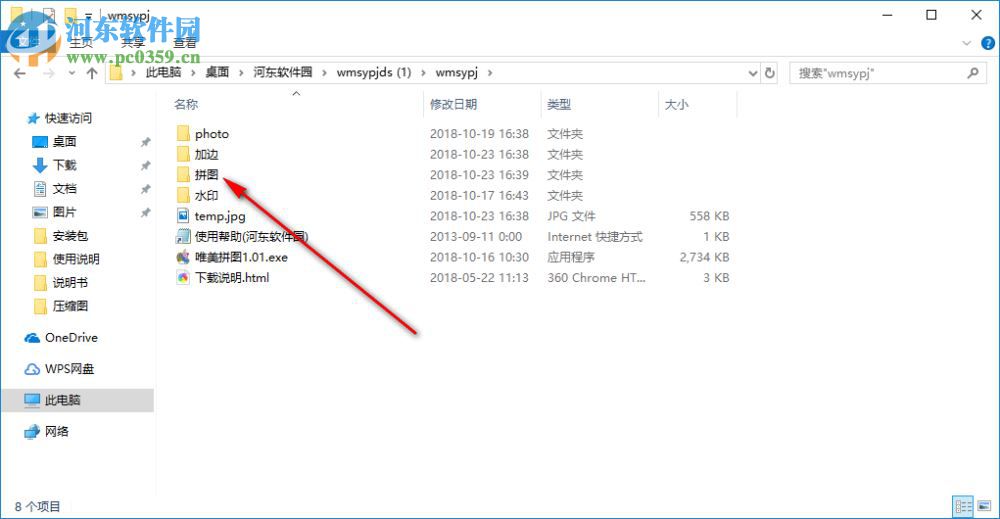 唯美水印拼接软件使用教程