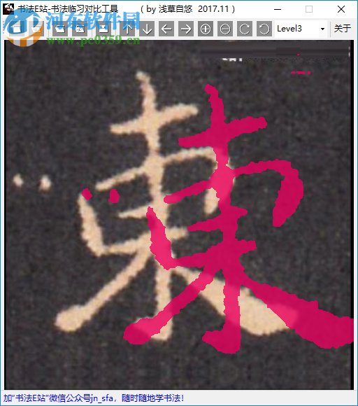 书法临习对比工具使用教程