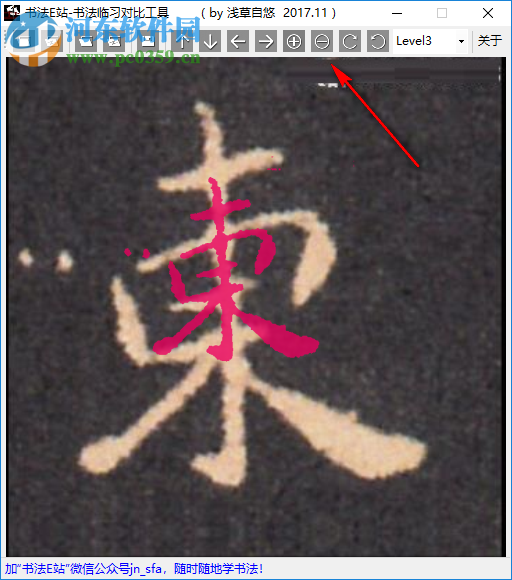 书法临习对比工具使用教程