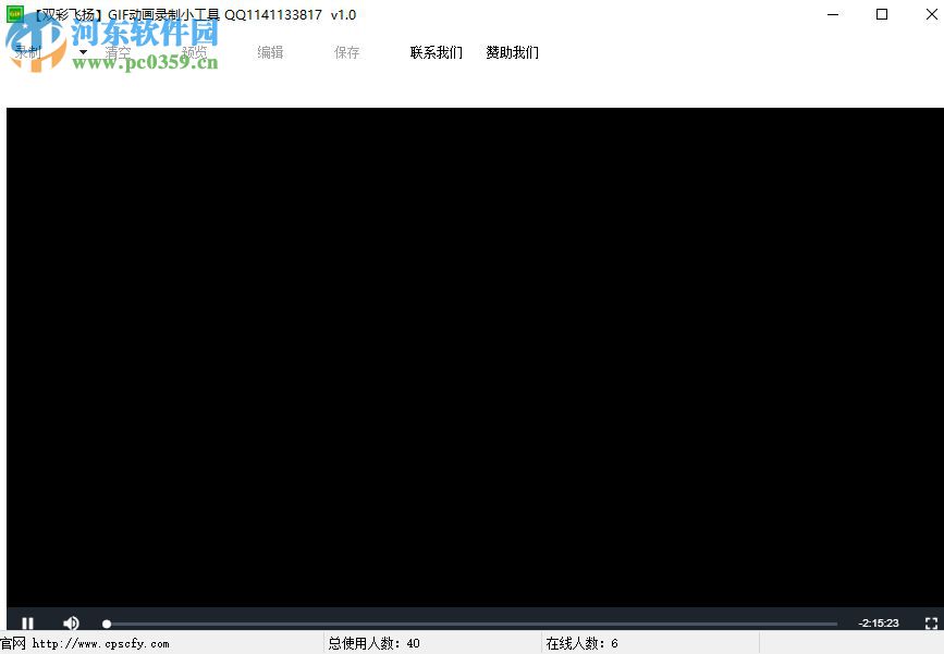 双彩飞扬GIF动画录制小工具使用教程