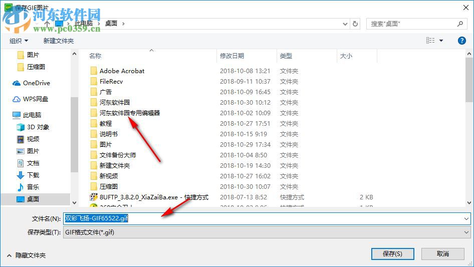 双彩飞扬GIF动画录制小工具使用教程