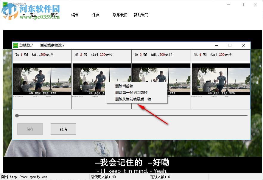 双彩飞扬GIF动画录制小工具使用教程