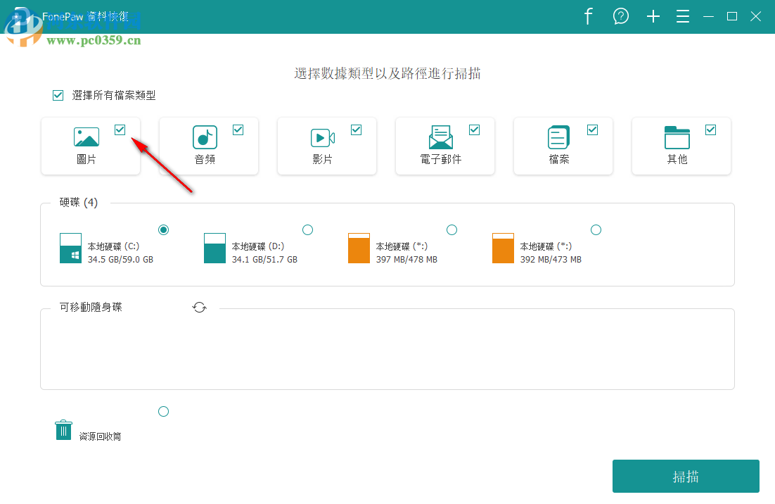 FonePaw Data Recovery使用教程