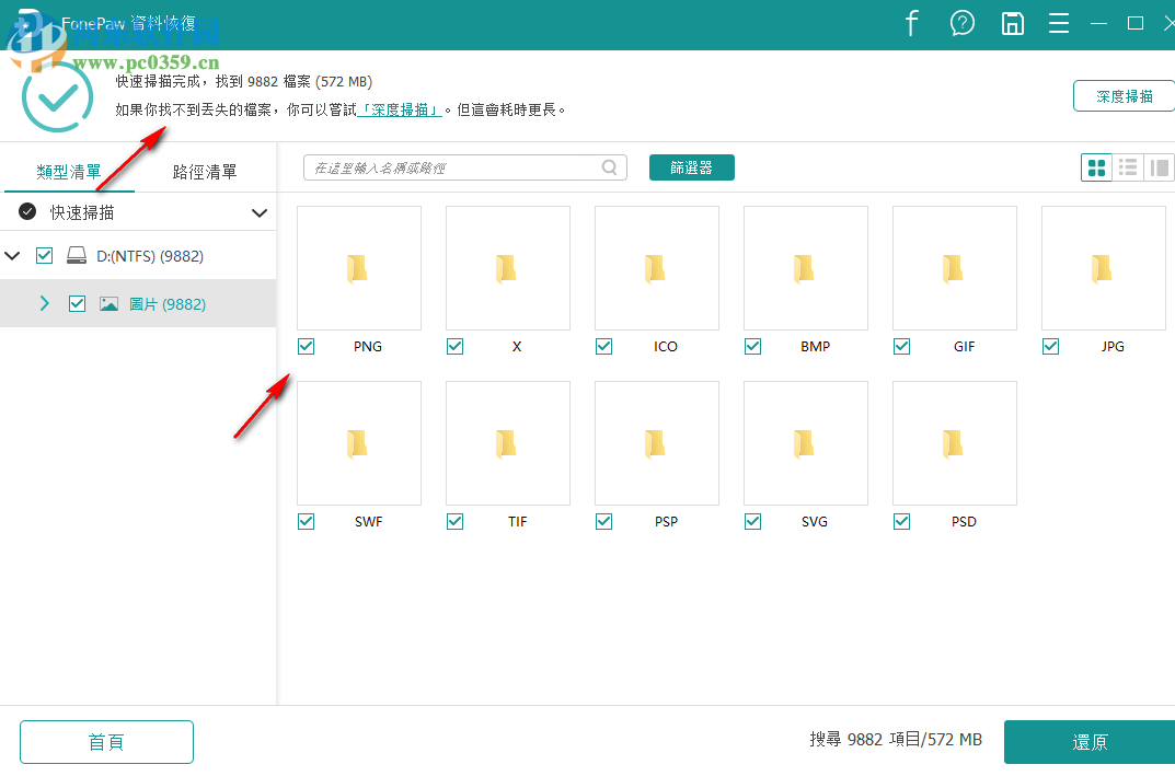 FonePaw Data Recovery使用教程