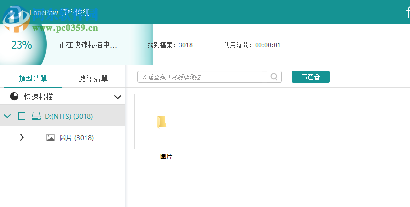 FonePaw Data Recovery使用教程