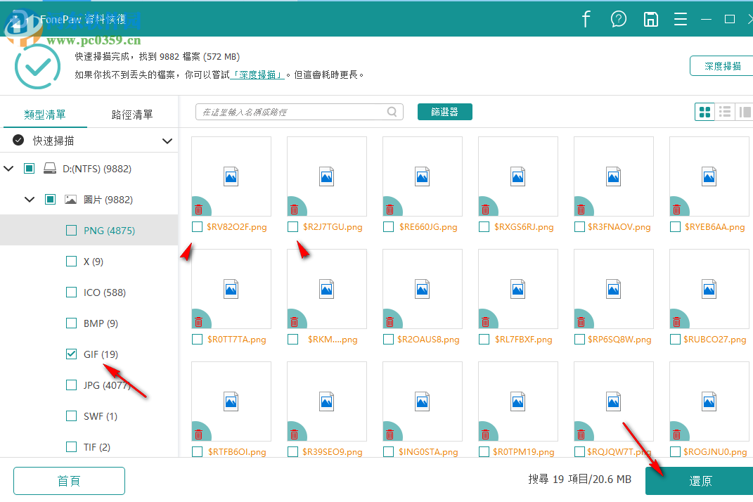 FonePaw Data Recovery使用教程