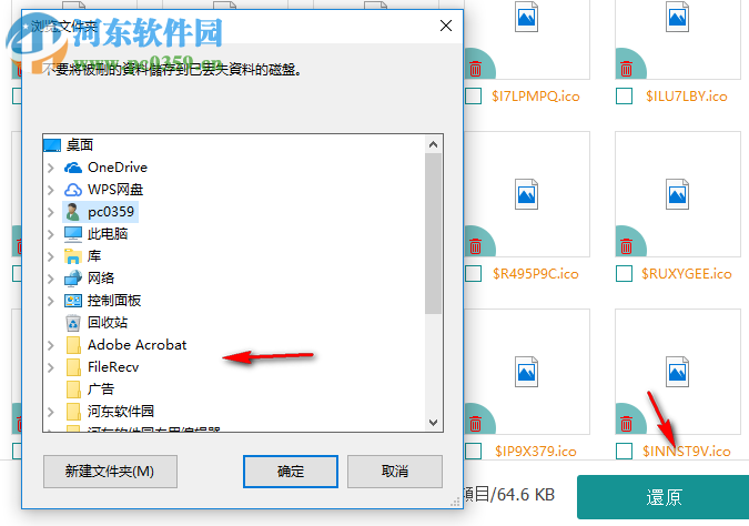 FonePaw Data Recovery使用教程
