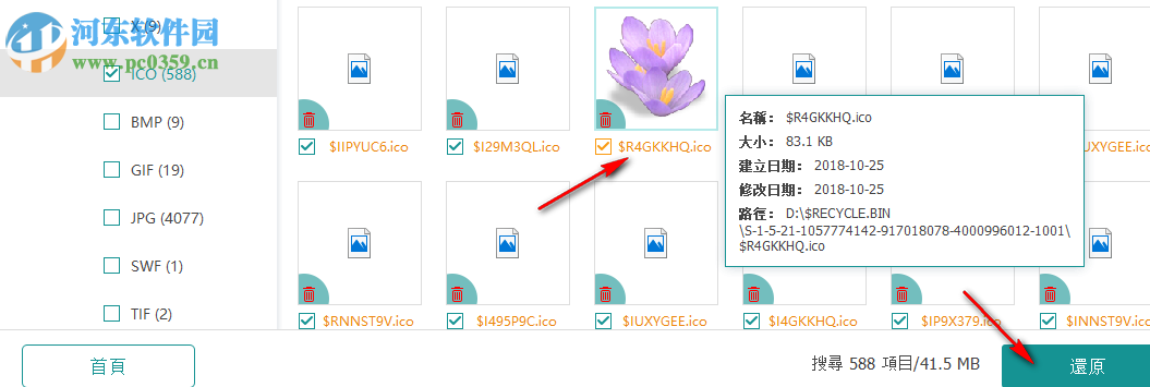 FonePaw Data Recovery使用教程