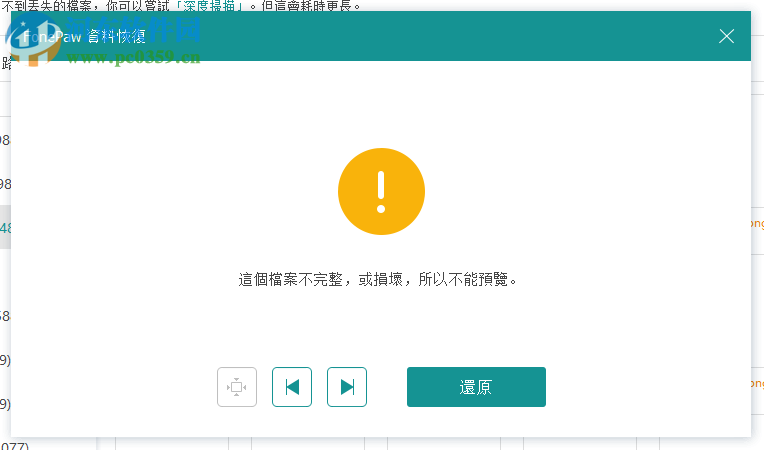 FonePaw Data Recovery使用教程