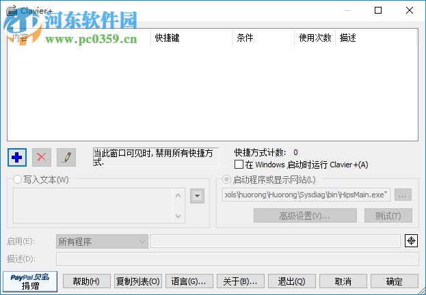 windows系统利用Clavier自定义设置全局快捷键