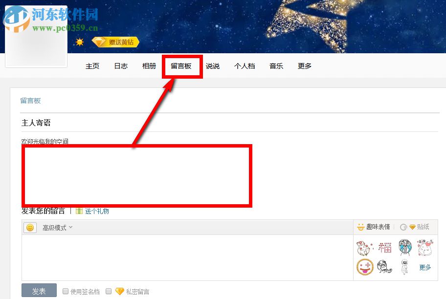 怎么把和QQ好友的亲密度增到100?