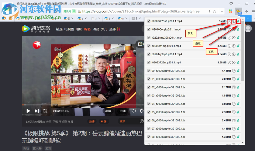 360极速浏览器如何下载网页上播放的视频到电脑