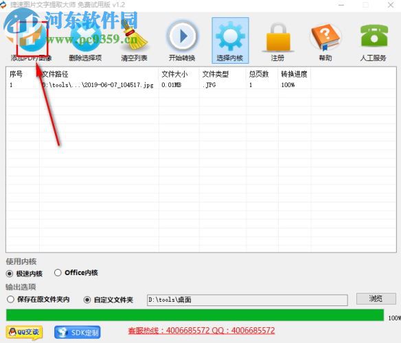 捷速图片文字提取大师如何提取图片和PDF中的文字