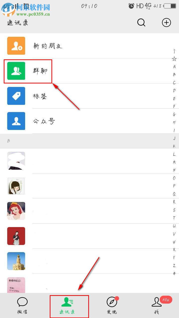 微信如何将聊天群添加到通讯录