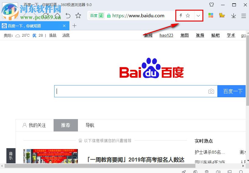 360浏览器怎么设置兼容模式和极速模式