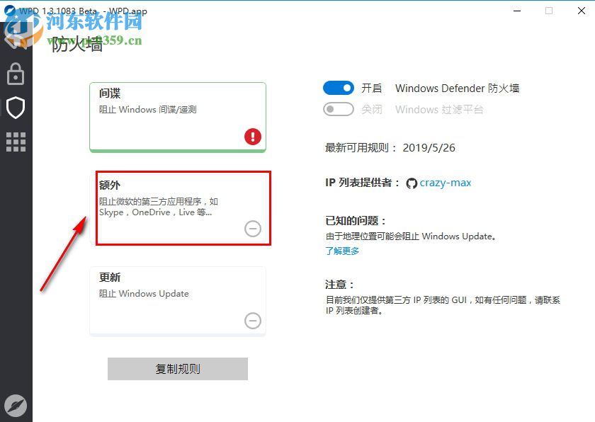 Win10隐私设置工具如何设置阻止第三方程序安装