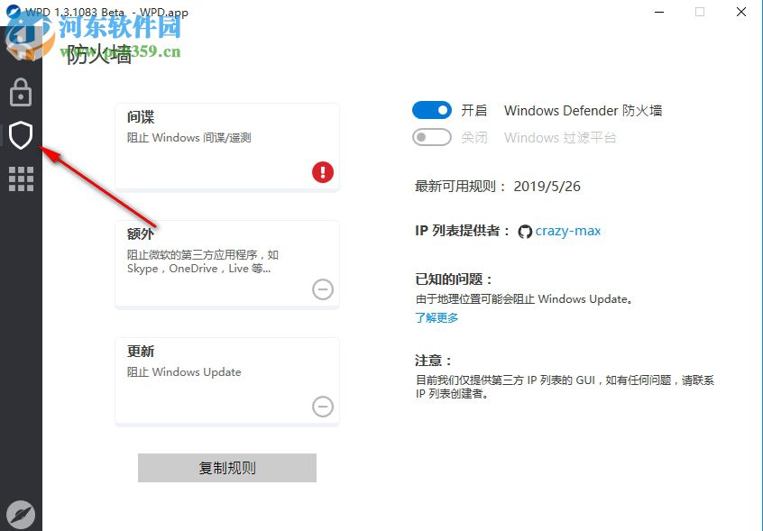 Win10隐私设置工具如何设置阻止第三方程序安装