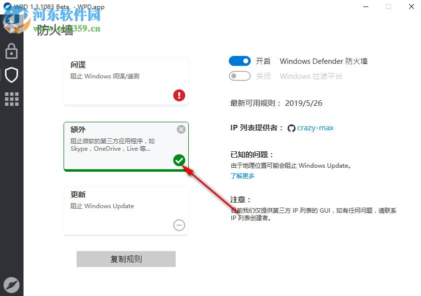 Win10隐私设置工具如何设置阻止第三方程序安装
