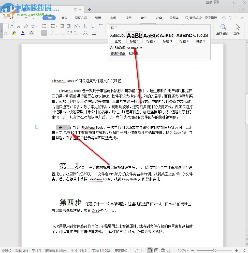 WPS中如何自动生成目录