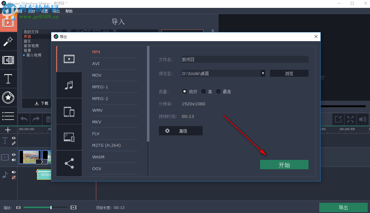 Movavi Slideshow Maker动态图怎么添加背景音乐
