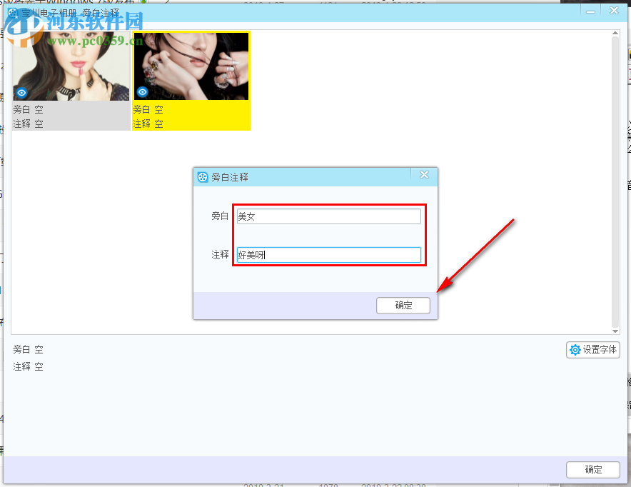 宝川电子相册如何给相册添加旁白
