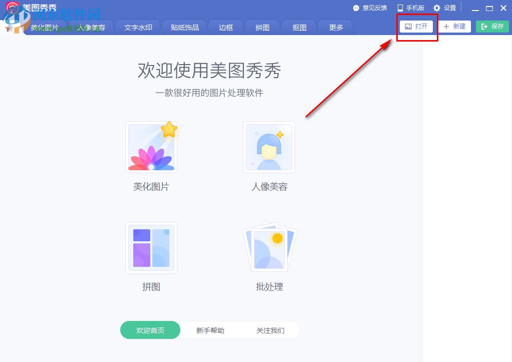 美图秀秀如何更改证件照的背景颜色