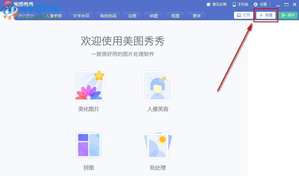 美图秀秀如何更改证件照的背景颜色