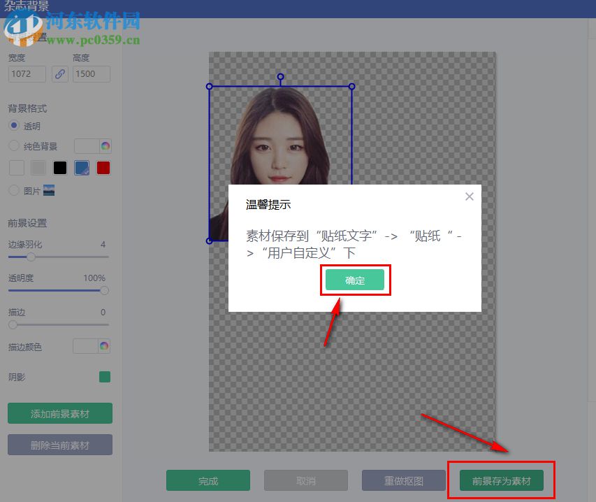 美图秀秀如何更改证件照的背景颜色